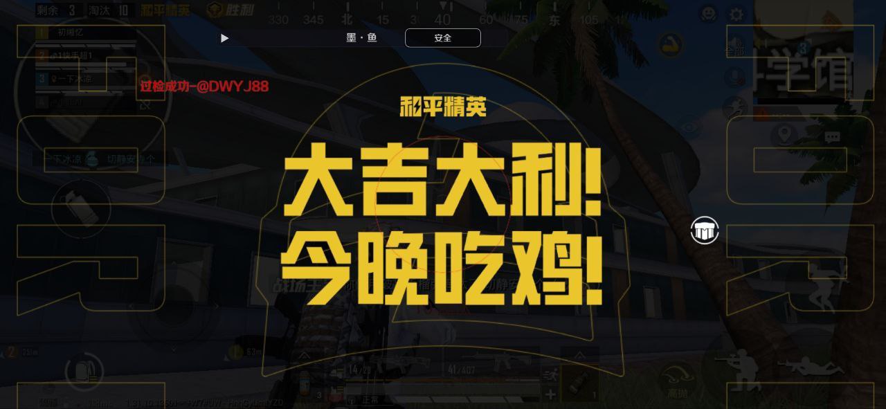 和平精英ios《挑战者》辅助完美上分皇冠